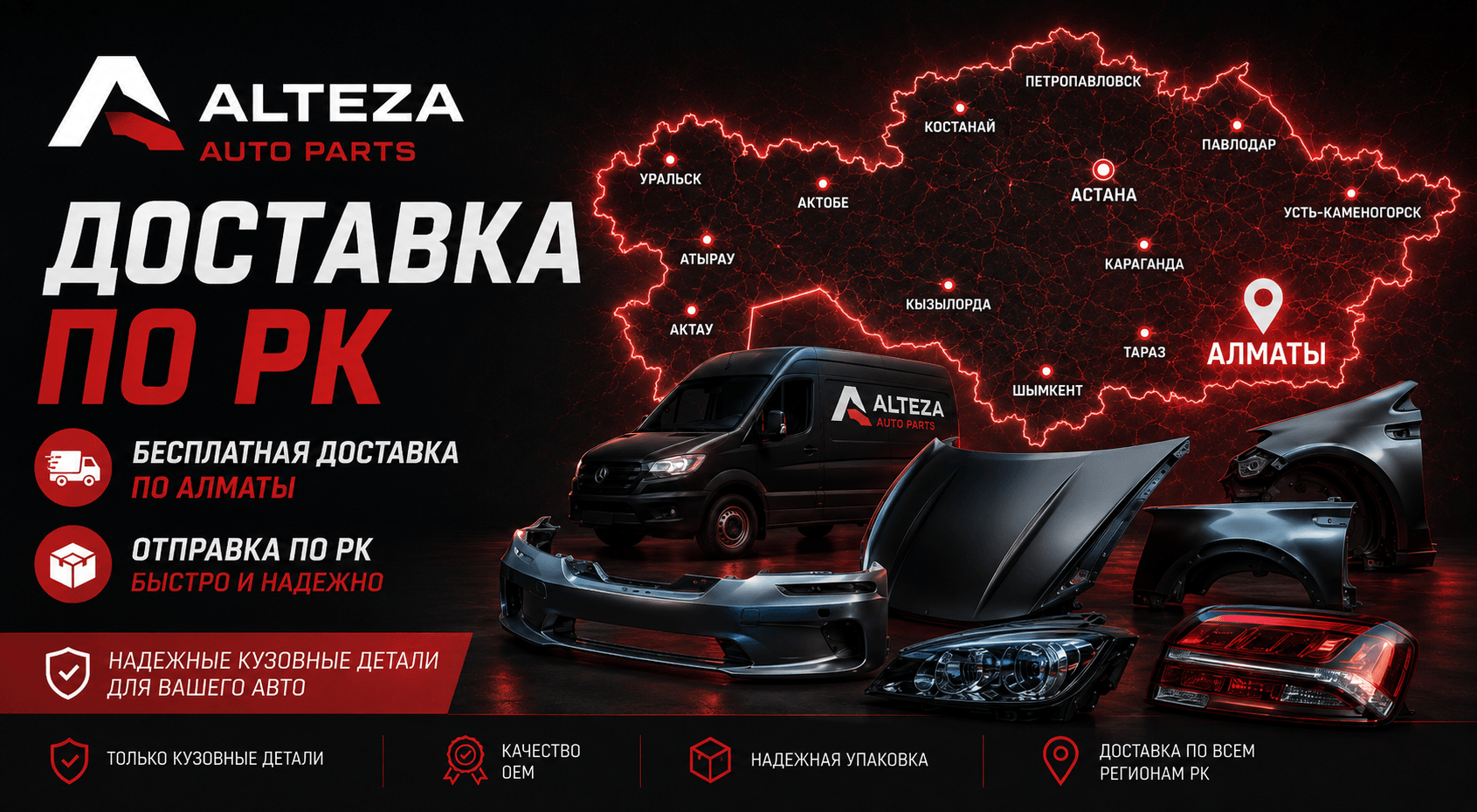 Доставка