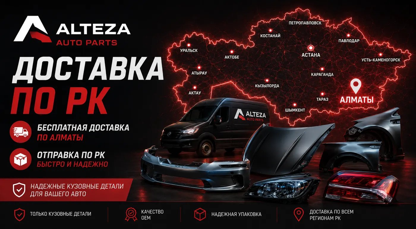 Доставка
